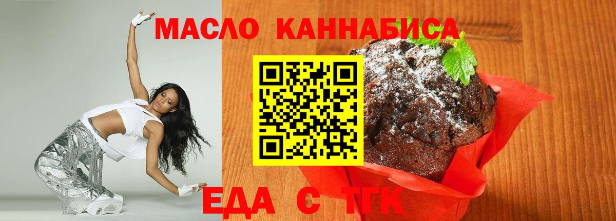 Нурлат  Печенье с ТГК марихуана  Вход с VPN 