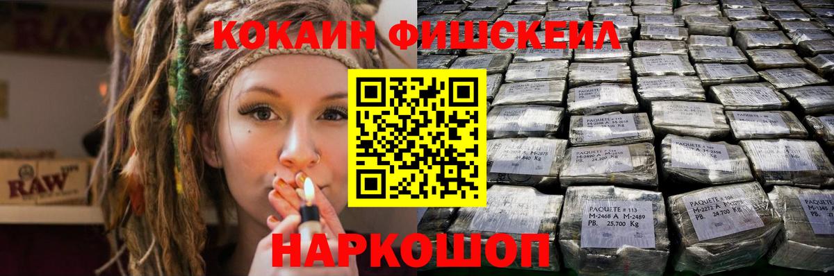 Cocaine FishScale  КОКАИН  Вход с VPN  Нурлат  COCAIN Эквадор 