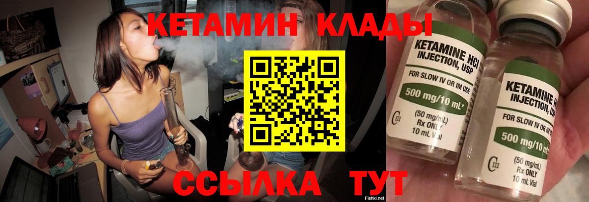Кетамин VHQ  Вход с VPN  Нурлат 