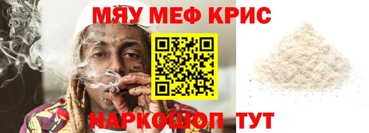 Мефедрон Нурлат